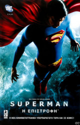Superman Η επιστροφή