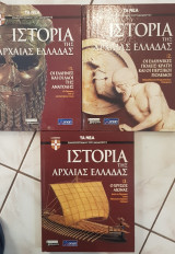 Ιστορία της αρχαίας ελλδας