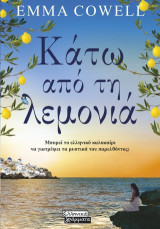 Κάτω από τη λεμονιά