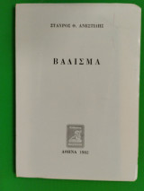 Βάδισμα