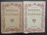 Πολεμος και ειρηνη 2 τομοι