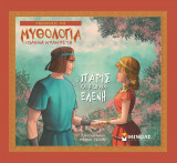 Ο Πάρις και η ωραία Ελένη