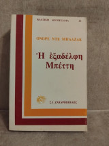 Η εξαδέλφη Μπετυ