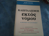 Καπιταλισμός εκτός νόμου