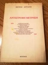 Αντίστροφη μέτρηση