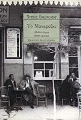 Το Μαναφούκι