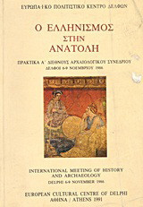 Ο ελληνισμός στην Ανατολή: Πρακτικά Α΄ διεθνούς αραχαιολογικού συνεδρίου: Δελφοί 6-9 Νοεμβρίου 1986