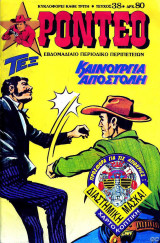 Ροντέο #38