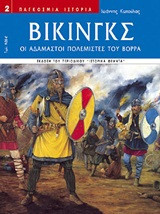 Βίκινγκς