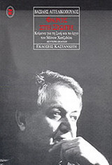 Φάρος στη σιωπή