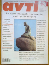 Αντι τευχος 777