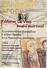 Έλληνική Αγωγή Μάιος 2006