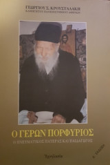 Ο γέρων Πορφύριος