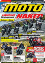 MOTO #683 - Οκτώβριος 2026