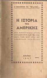 Η ιστορία της Αμερικής, Τόμοι 1-2