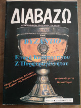 Διαβάζω τεύχος 129