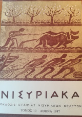 Νισυριακά τ.10 - 1987