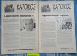 Κάτοικος Μενεμένης - Αμπελοκήπων Αρ. Φύλλου 145 & 144 (2 τεύχη)