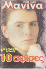Μανίνα τεύχος 755