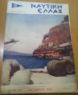 Ναυτική Ελλάς, τεύχος 132, Οκτώβριος 1939