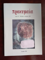 Προκυμαια τευχος 4 Οκτωβριος - Δεκεμβριος 2008