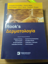 Rook's Δερματολογία