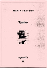 Τα Σημεία