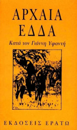 Αρχαία Έδδα κατά τον Γιάννη Υφαντή