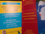Η ψυχική και σεξουαλική ζωή της γυναίκας του Θ.Ασκητη δύο βιβλία