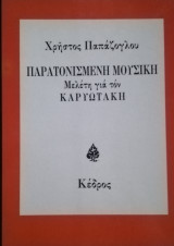 Παρατονισμένη μουσική