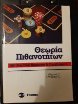 Θεωρία Πιθανοτήτων 660 Λυμένες Ασκήσεις και Προβλήματα