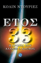 Έτος 33