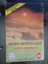 Ο ευτυχισμένος θάνατος