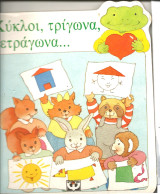 Κύκλοι, τρίγωνα, τετράγωνα
