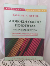 Διοίκηση ολικής ποιότητας