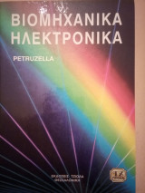 Βιομηχανικά ηλεκτρονικά