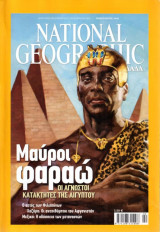 National Geographic Ελλάδα - Φεβ 2008 ISSN 9771108311008