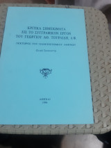Κριτικά σημειώματα εις το συγγραφικόν εργον του Γεωργίου Αθ. Τουρλίδη ,λέκτωρος του πανεπιστημίου αθηνών