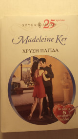 Χρυσή παγίδα Άρλεκιν Χρυσά Νο 1191