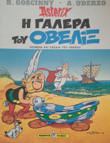 Asterix. Η γαλέρα του Οβελίξ
