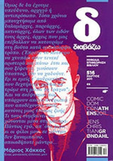 ΔΙΑΒΑΖΩ, ΤΕΥΧΟΣ 516, ΜΑΡΤΙΟΣ 2011