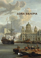 Δόνα Βαλέρια