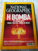 National Geographic Αύγουστος 2005