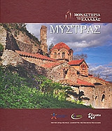 Μυστράς