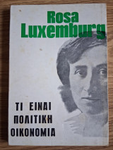Τι είναι πολιτική οικονομία