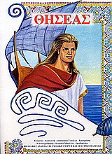 Θησέας