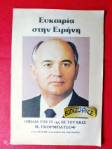 Ευκαιρία στην Ειρήνη Ομιλία του Γ.Γ. της Κ.Ε. του ΚΚΣΕ Μ. Γκορμπατσόφ