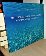 Μύκονος, κάτω από την επιφάνεια [Mykonos, under the surface]