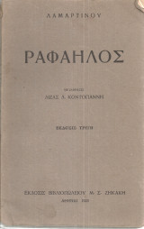 Ραφαήλος