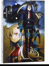 Lord El-Melloi II case files (4)